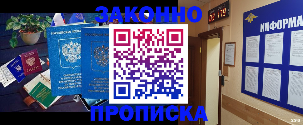 прописка паспорт в Магнитогорске
