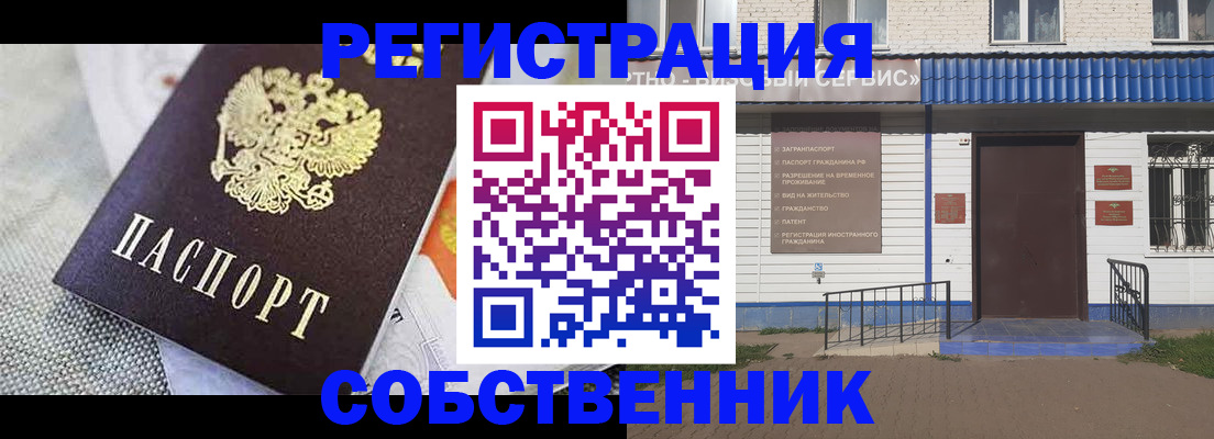 временная регистрация собственник в Магнитогорске