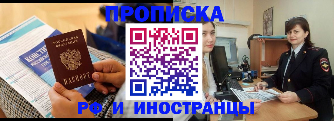 прописка поиск в Магнитогорске